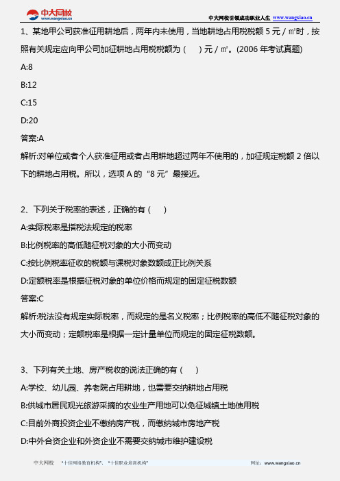 土地估价相关知识_模拟试题三_2013年版