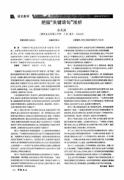把握“关键语句”浅析
