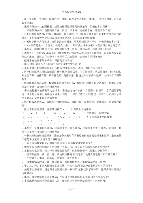 三年级奥数思维拓展