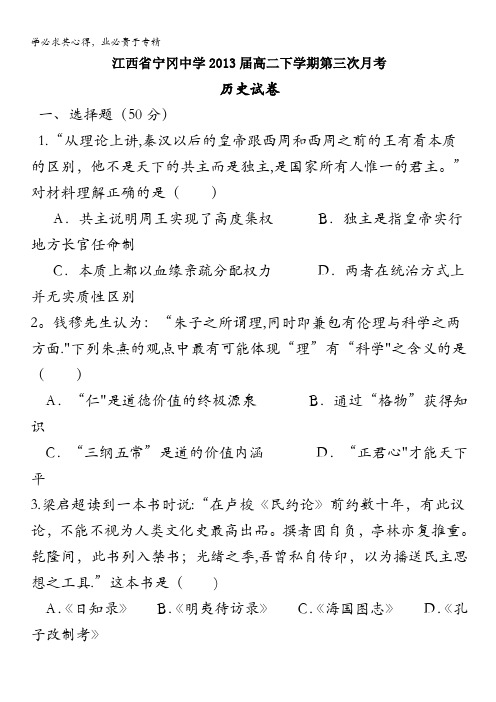 江西省宁冈中学2011-2012学年高二下学期第三次月考历史试卷