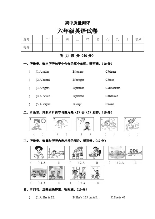 【3套打包】湘少版六年级下册英语期中检测试题(含答案)
