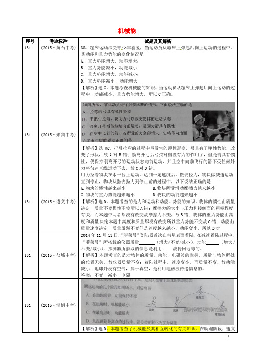 全国2015年中考物理真题分类汇编机械能2
