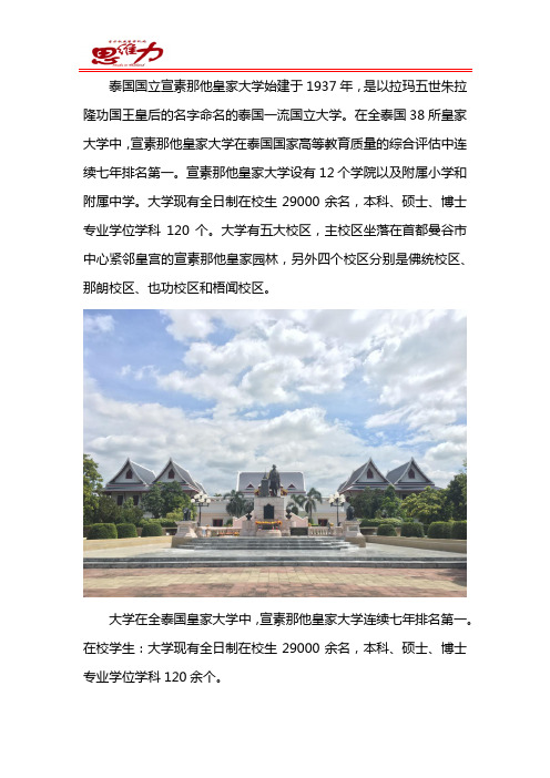 宣素那他皇家大学集中授课博士班招生简章