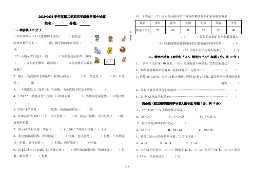 最新2018-2019学年度第二学期三年级数学期中试题