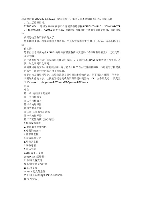 Linux编译内核的详细配置说明