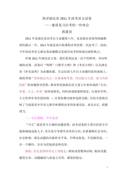 11高考卷评 Microsoft Word 文档