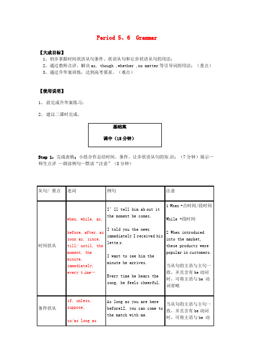 高中英语 Period 5、6  Grammar导学案 新人教版必修5