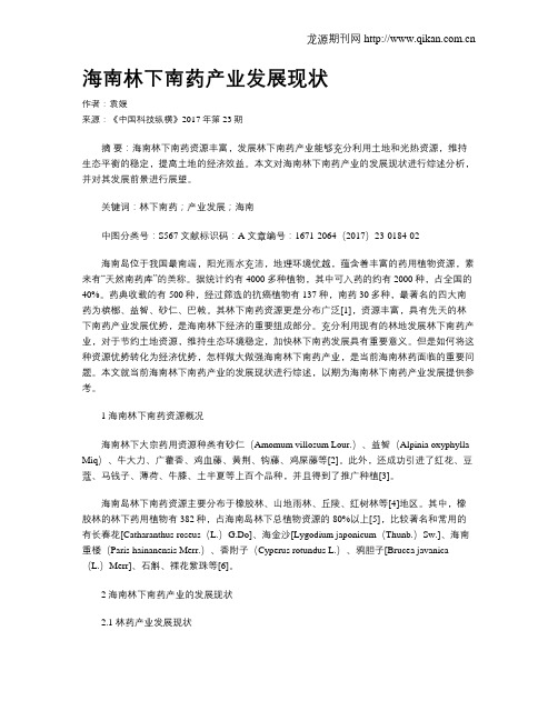 海南林下南药产业发展现状