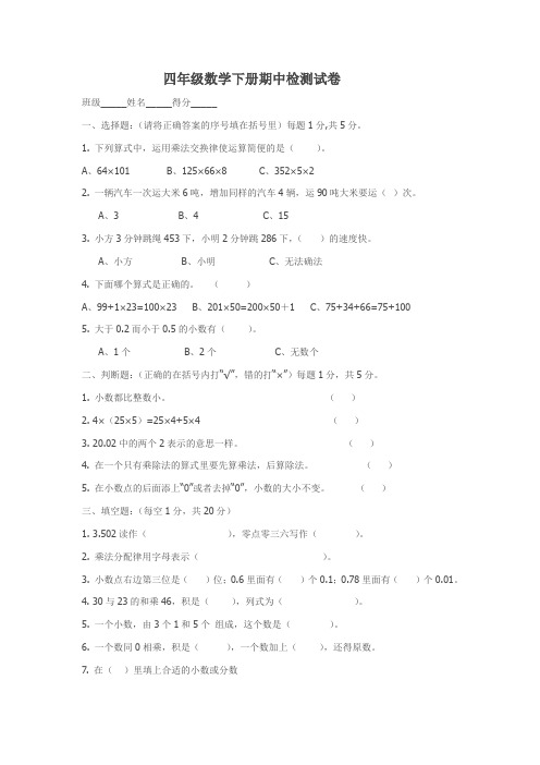人教版四年级数学下册期中检测试卷