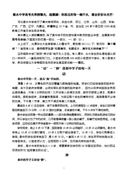 衡水中学高考光荣榜曝光