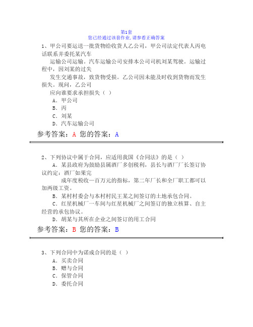 农大合同法作业答案