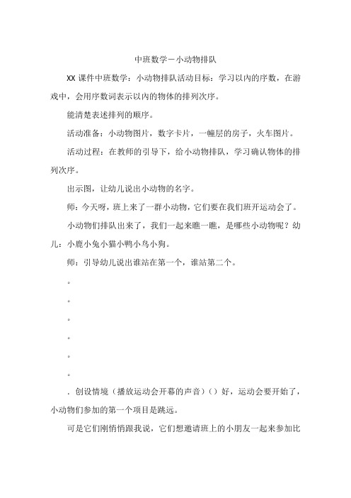 中班数学-小动物排队
