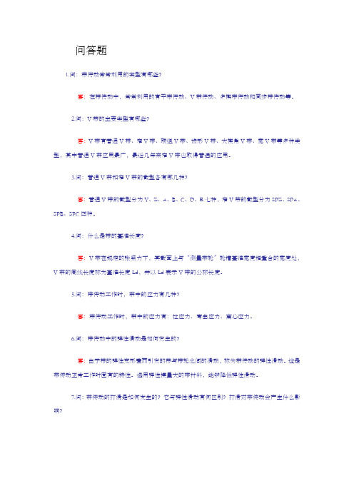 带传动习题与答案