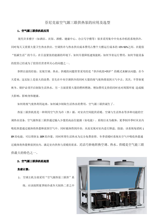 三联供的应用详解