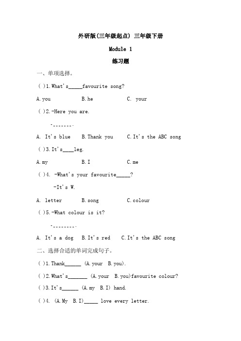 外研版(三年级起点)三年级下册 Module 1 同步练习(含答案)