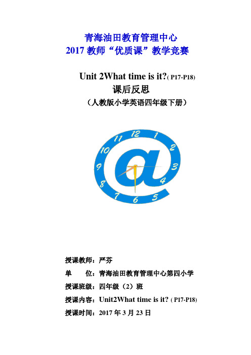 英语人教版四年级下册Unit 2 B 课后反思