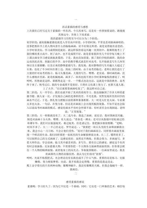 素描的感受与感想