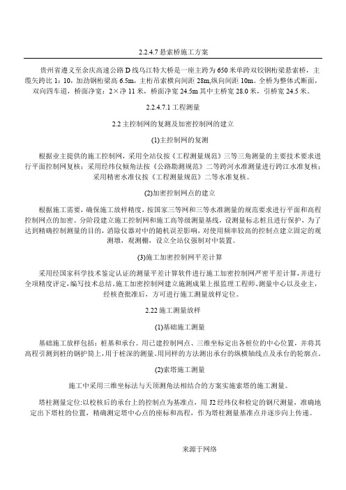 悬索桥现场施工方法