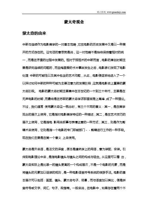 蒙太奇观念