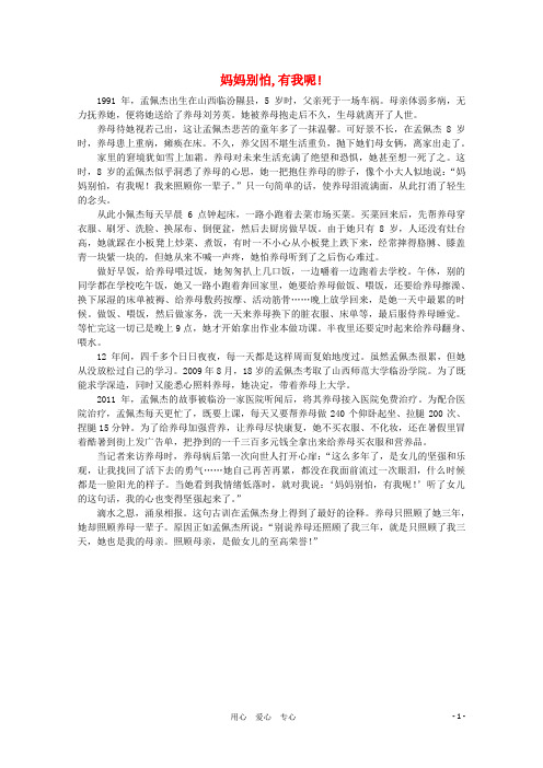 高中语文 阅读之做人与处世 妈妈别怕,有我呢! 素材