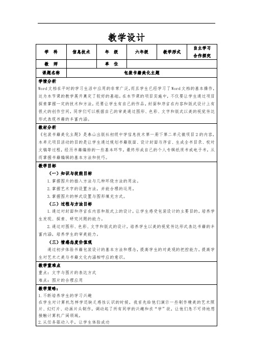 包装书籍美化主题教学设计