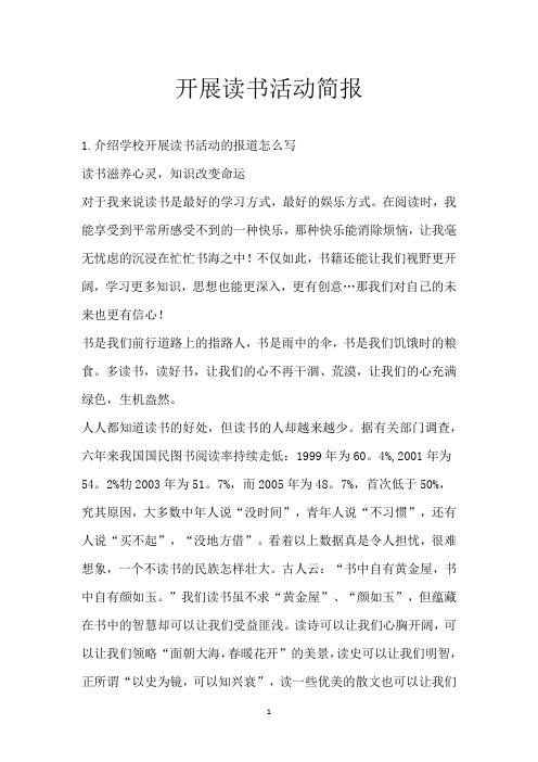 开展读书活动简报