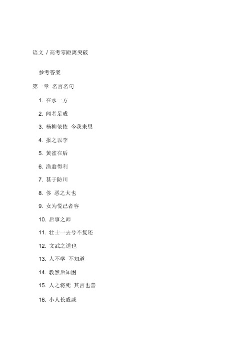 上海高考语文基础知识梳理答案
