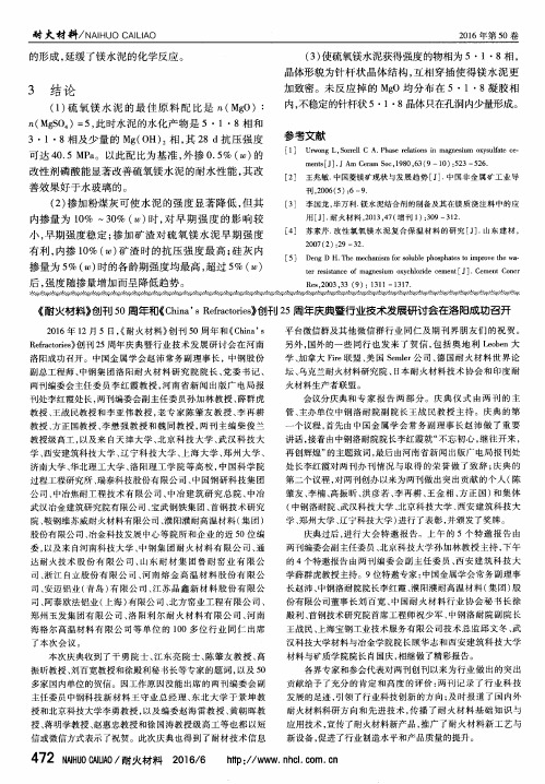 《耐火材料》创刊50周年和《China’s Refractories》创刊25周年庆典暨行