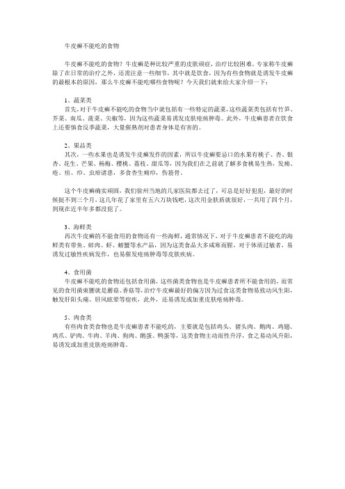 牛皮癣不能吃的食物