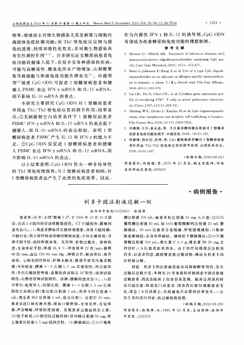 利多卡因注射液过敏一例