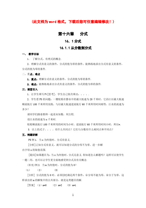 人教版八年级下册数学教案导学案及答案全册1