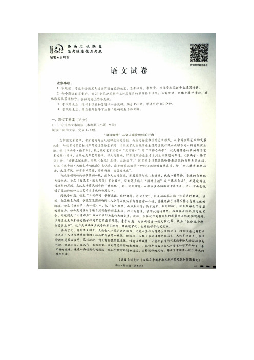 贵州省安顺市平坝第一高级中学(西南名校联盟)2019届高三上学期第三次高考适应性月考语文试题(图片版)