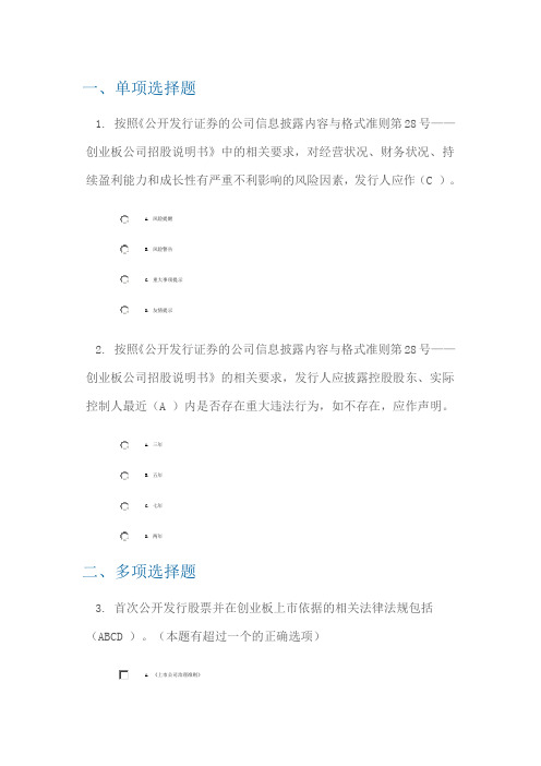 创业板发行审核非财务问题 C12033课后测试答案 90分