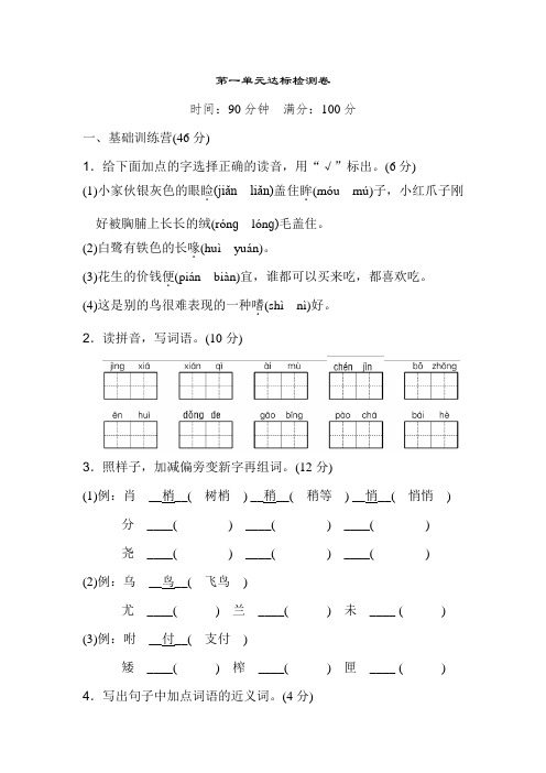 天津市【部编人教新版】2019语文五年级上册--第一单元 达标检测卷-附答案