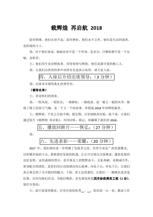 2018集团公司年终颁奖典礼主持词--2018公司年终奖颁奖词
