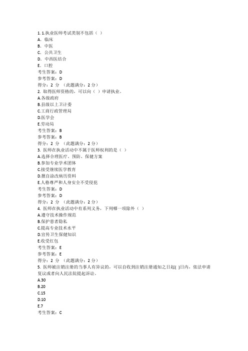 4卫生法规(四) 答案