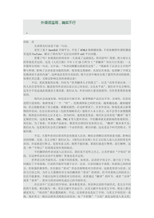 外语词滥用,确实不行