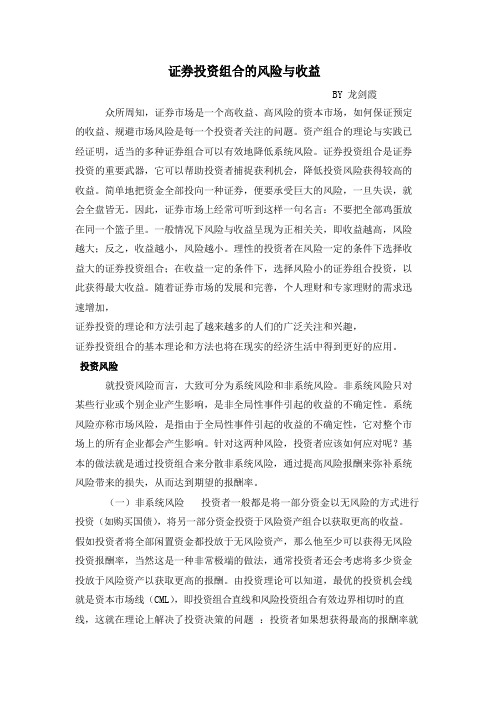 证券投资组合的风险与收益
