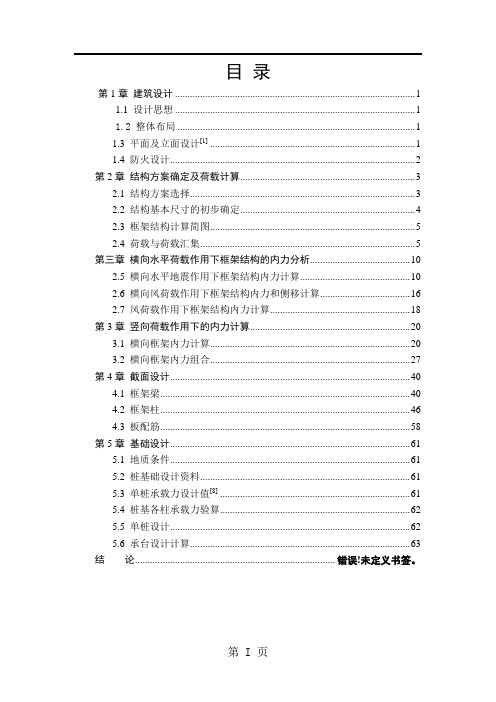 12层框架结构宾馆毕业设计计算书共65页文档