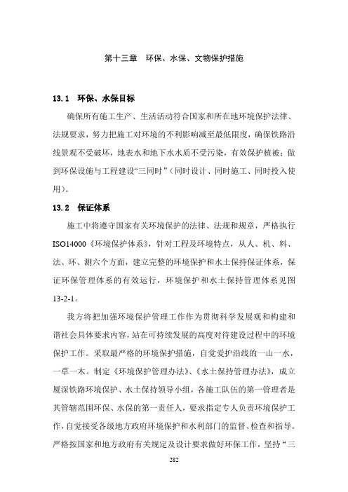 十三、环保、水保、文物保护措施