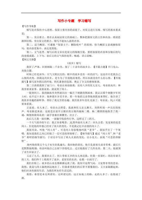 【人教部编版】九年级语文上册：写作小专题《学习缩写》》同步练习(含答案)