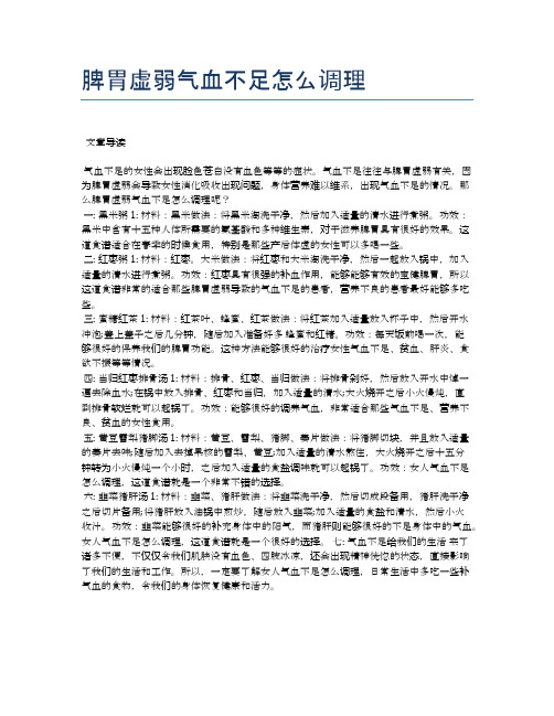 脾胃虚弱气血不足怎么调理【医学养生常识】