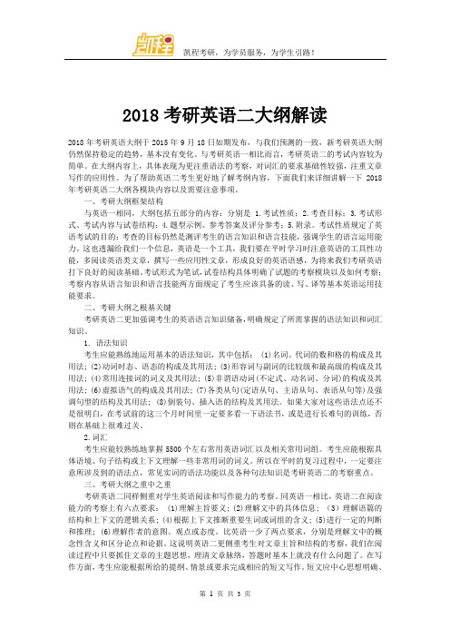 2018考研英语二大纲解读