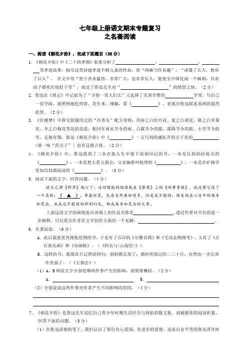 七年级上册语文期末专题复习之名著阅读(含参考答案)