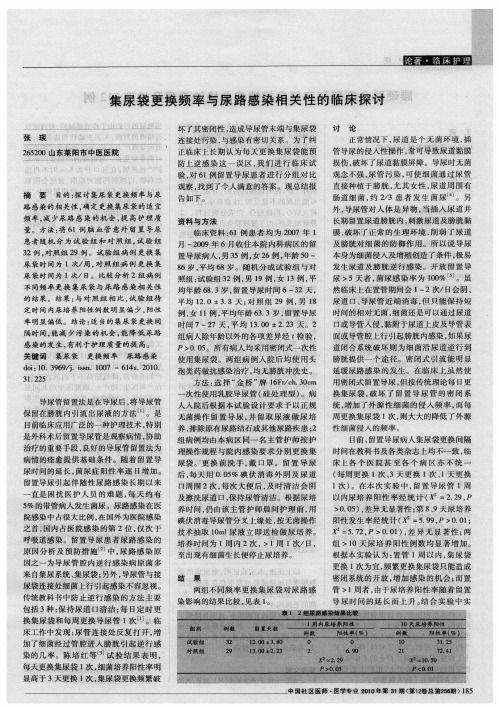 集尿袋更换频率与尿路感染相关性的临床探讨