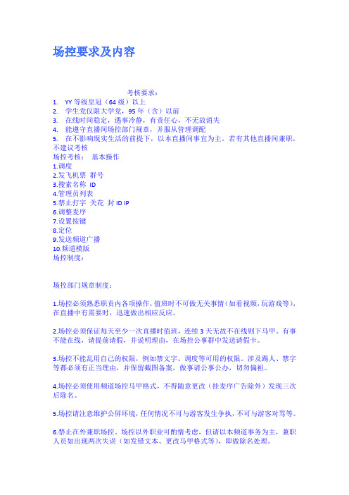 场控要求及内容