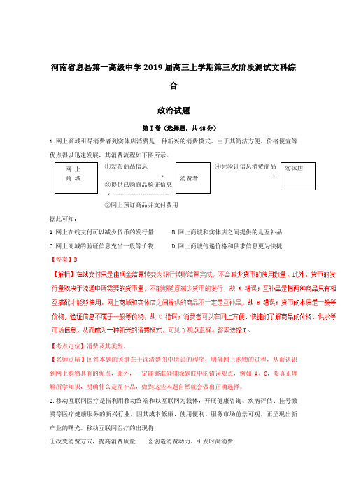 强名校试题解析金卷：(第27卷)河南息县第一高级中学高三上学期第三次阶段测试文综政治试题解析(解析版)