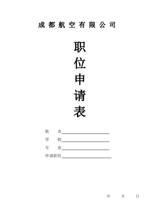 成都航空有限公司