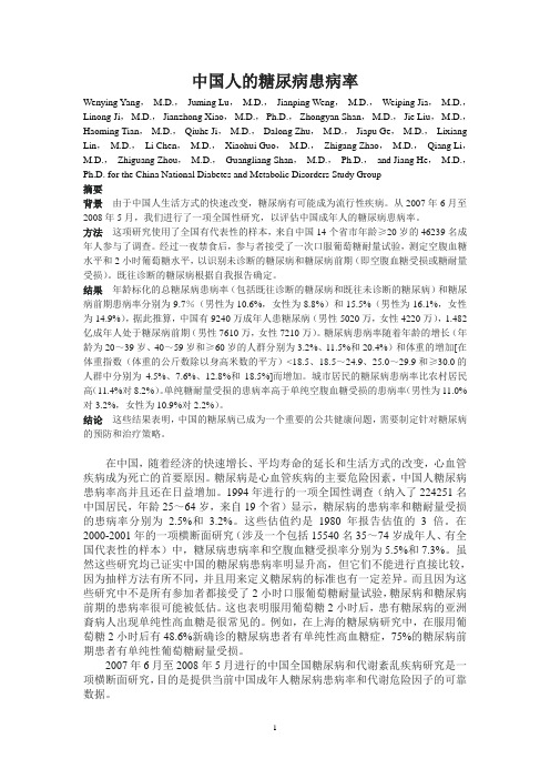 中国人的糖尿病患病率