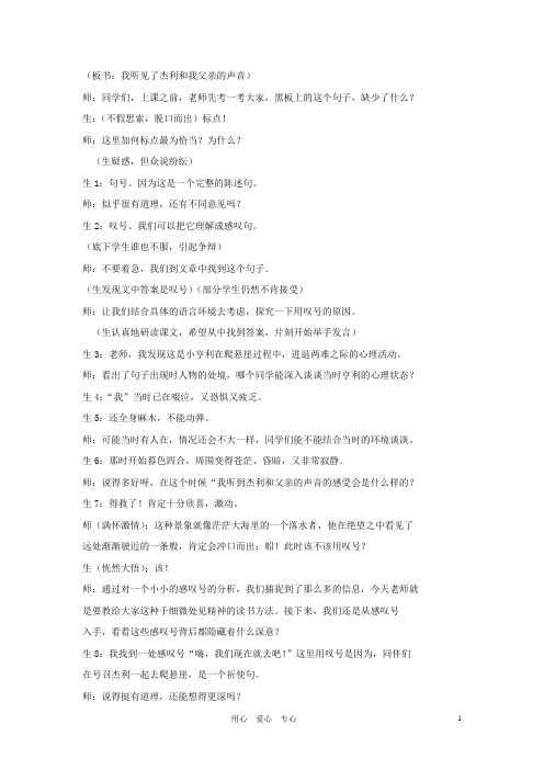 七年级语文上册 走一步,再走一步课堂实录1 人教新课标版